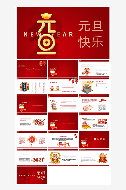 元旦习俗介绍教育活动晚会课件-众图网