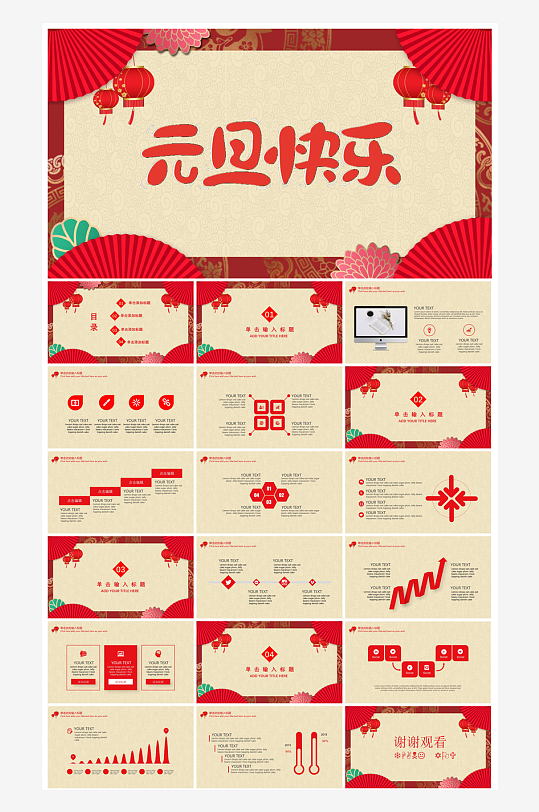 元旦习俗介绍教育活动晚会课件-众图网