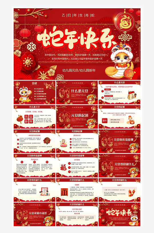 元旦习俗介绍教育活动晚会课件-众图网