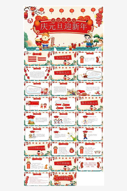 元旦习俗介绍教育活动晚会课件-众图网