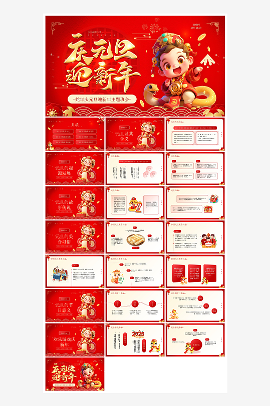 元旦习俗介绍教育活动晚会课件-众图网