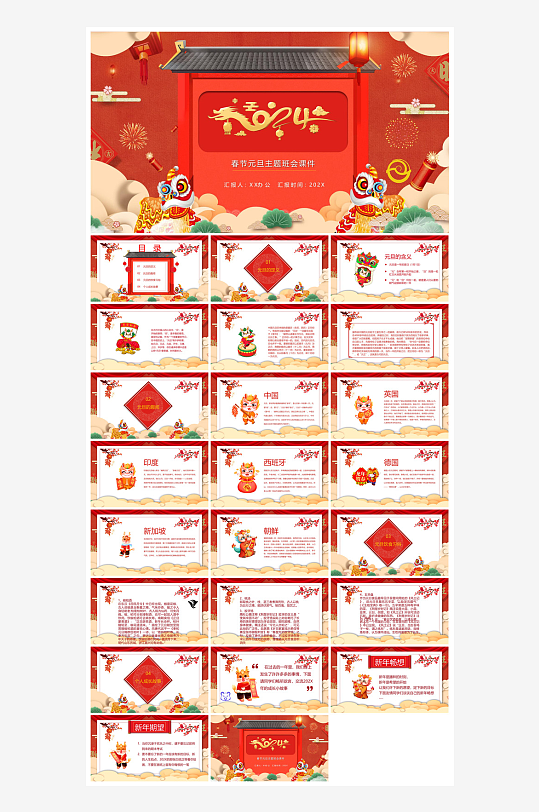 元旦习俗介绍教育活动晚会课件-众图网