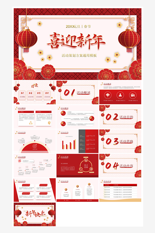 元旦习俗介绍教育活动晚会课件-众图网