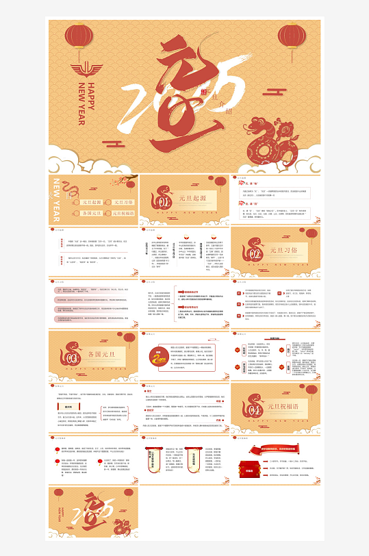 元旦习俗介绍教育活动晚会课件-众图网
