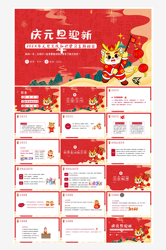 元旦习俗介绍教育活动晚会课件-众图网