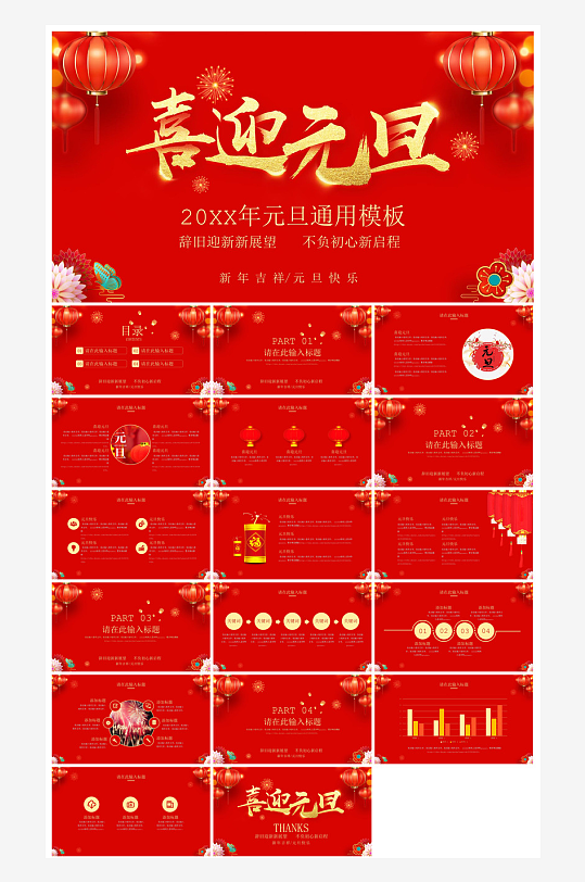 元旦习俗介绍教育活动晚会课件-众图网