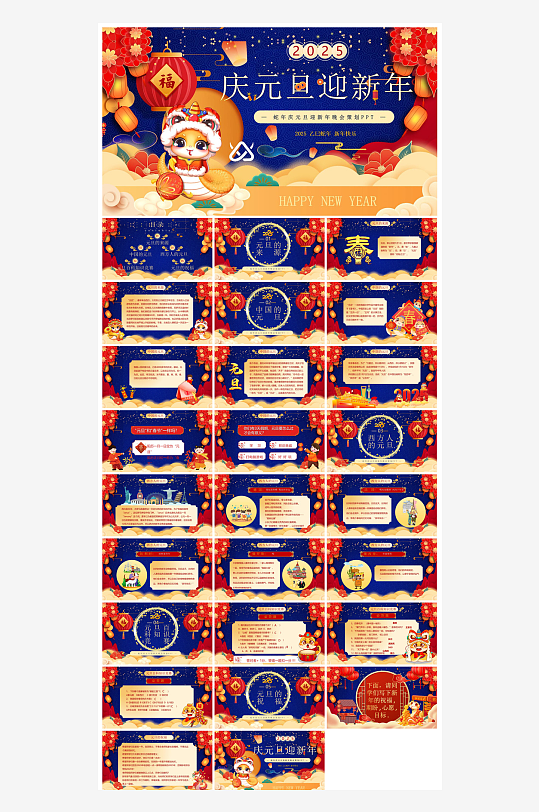 元旦习俗介绍教育活动晚会课件-众图网