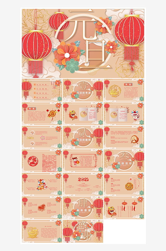 元旦习俗介绍教育活动晚会课件-众图网