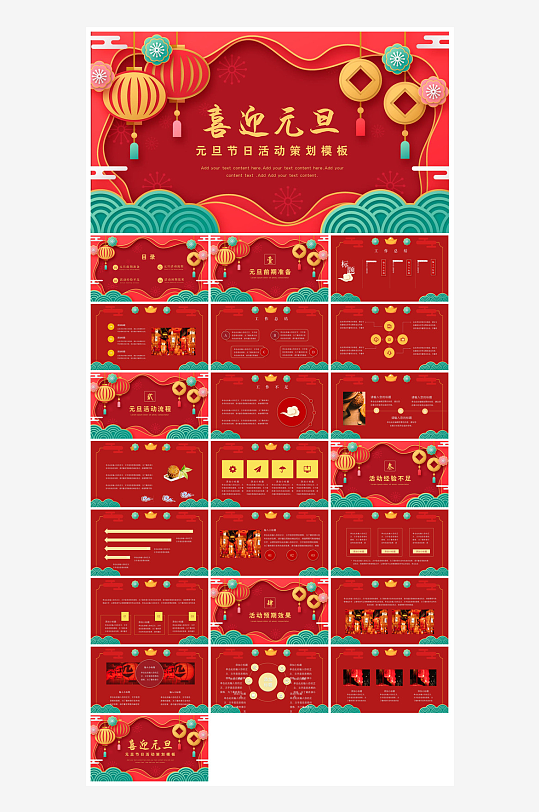 元旦习俗介绍教育活动晚会课件-众图网