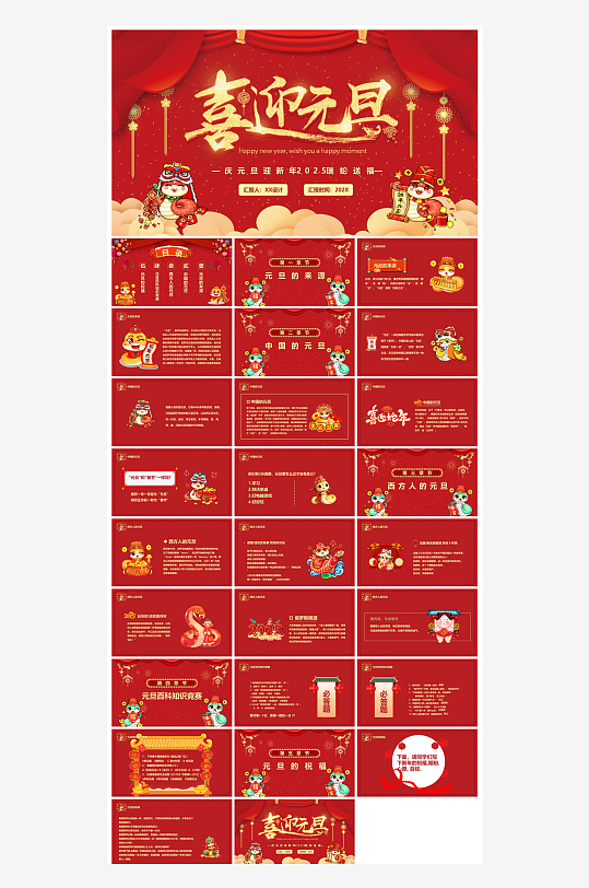 元旦习俗介绍教育活动晚会课件-众图网