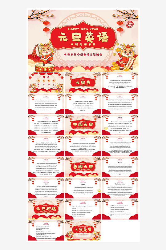 元旦习俗介绍教育活动晚会课件-众图网