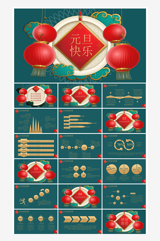 元旦习俗介绍教育活动晚会课件-众图网