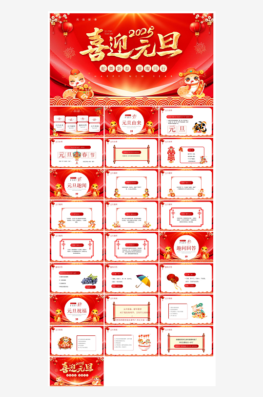 元旦习俗介绍教育活动晚会课件-众图网