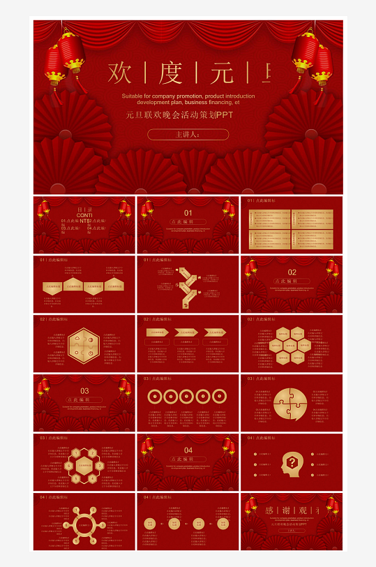 元旦习俗介绍教育活动晚会课件-众图网