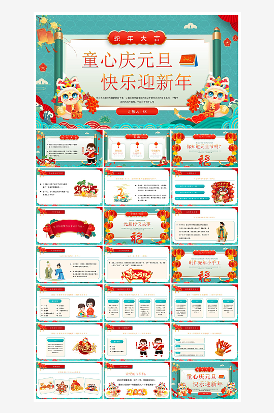 元旦习俗介绍教育活动晚会课件-众图网