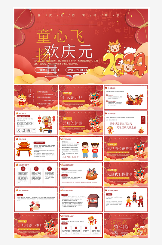 元旦习俗介绍教育活动晚会课件-众图网