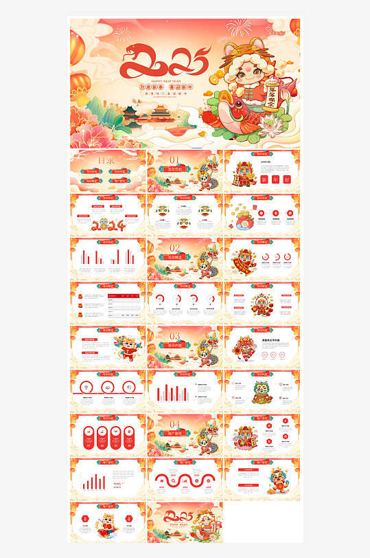 元旦习俗介绍教育活动晚会课件-众图网