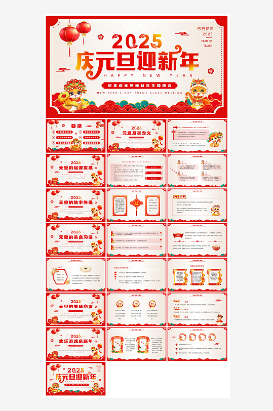 元旦习俗介绍教育活动晚会课件-众图网