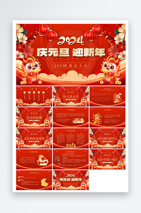 元旦习俗介绍教育活动晚会课件-众图网