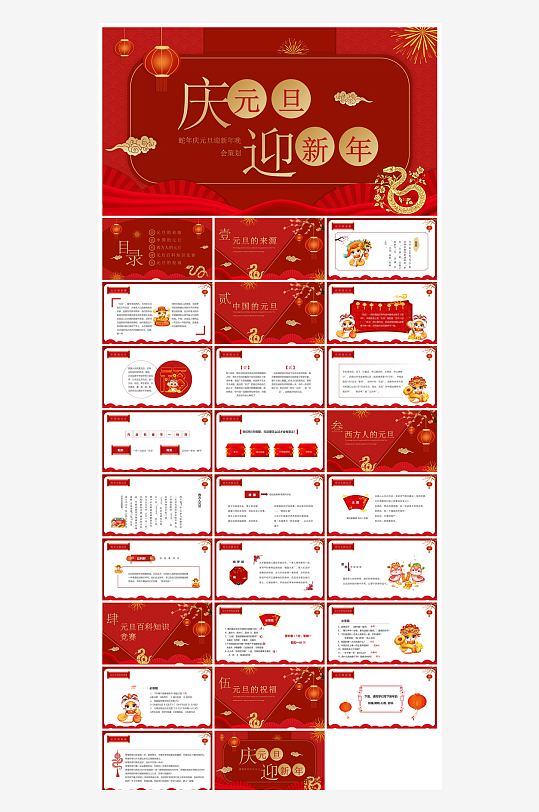 元旦习俗介绍教育活动晚会课件-众图网