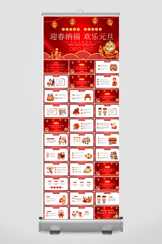 元旦习俗介绍教育活动晚会课件-众图网