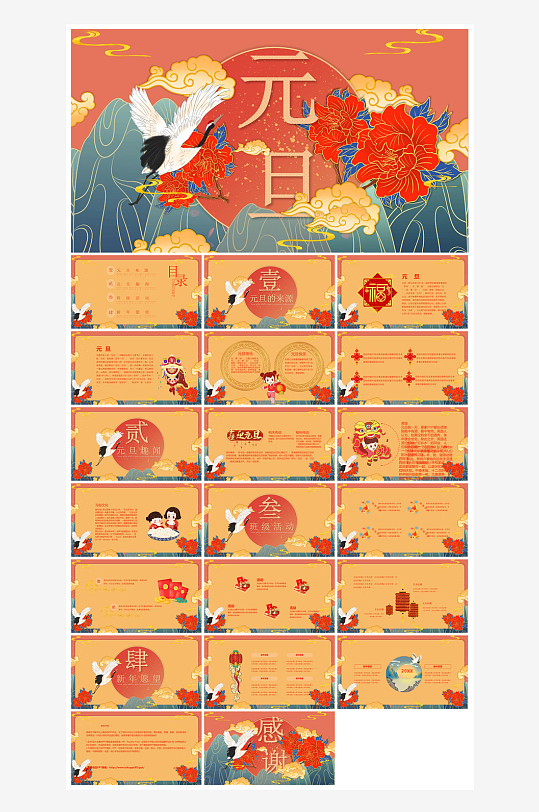 元旦习俗介绍教育活动晚会课件-众图网