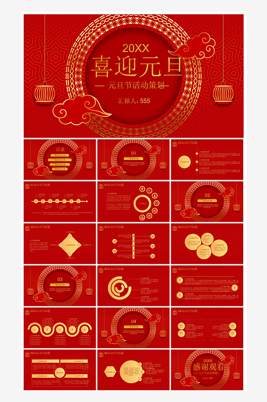 元旦习俗介绍教育活动晚会课件-众图网