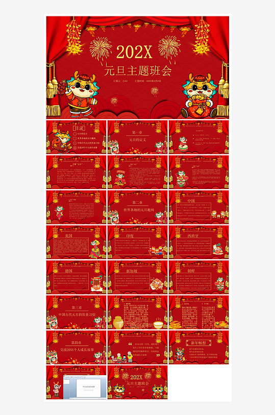 元旦习俗介绍教育活动晚会课件-众图网