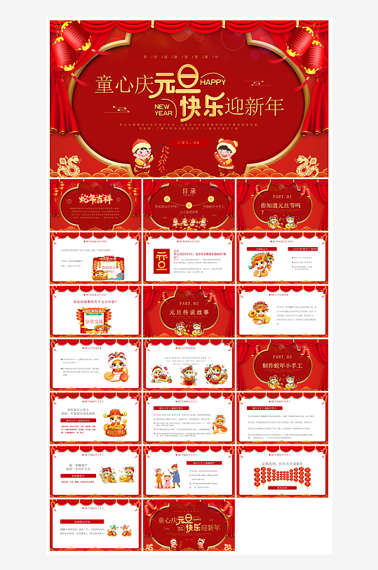 元旦习俗介绍教育活动晚会课件-众图网