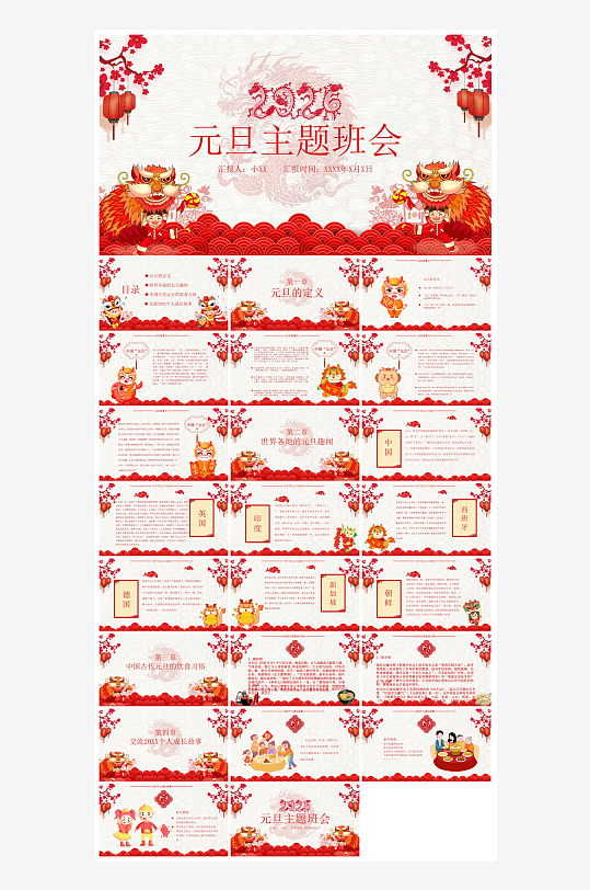 元旦习俗介绍教育活动晚会课件-众图网