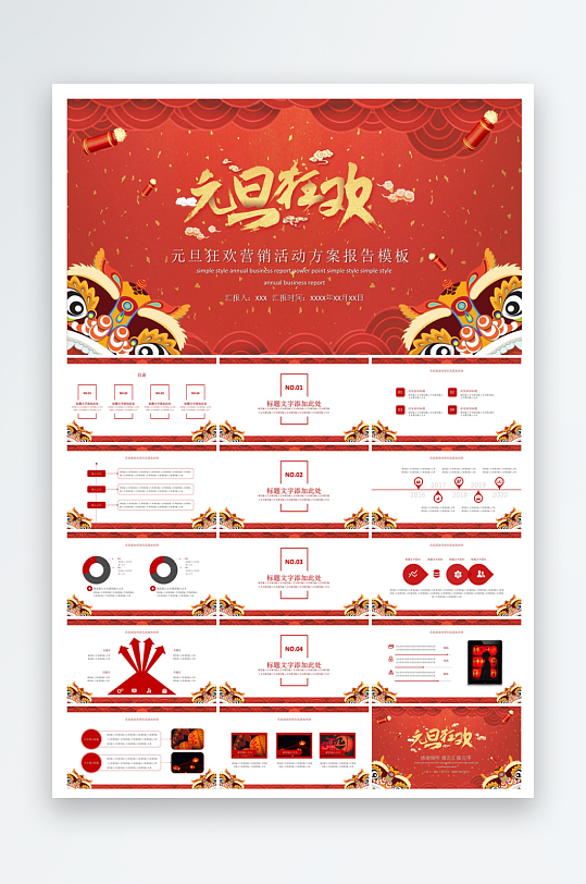 元旦习俗介绍教育活动晚会课件-众图网