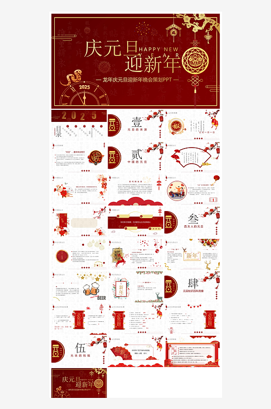 元旦习俗介绍教育活动晚会课件-众图网