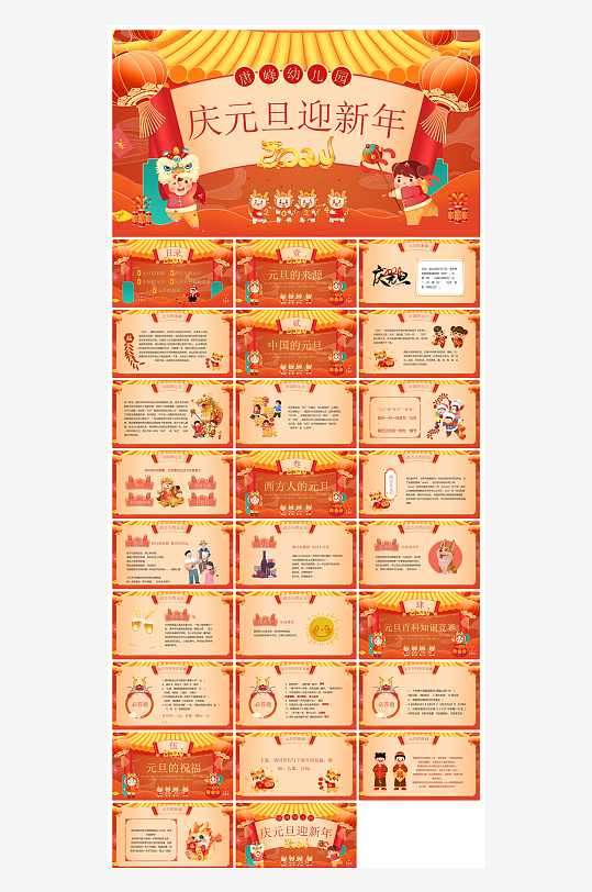 元旦习俗介绍教育活动晚会课件-众图网