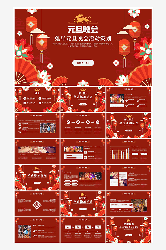 元旦习俗介绍教育活动晚会课件-众图网