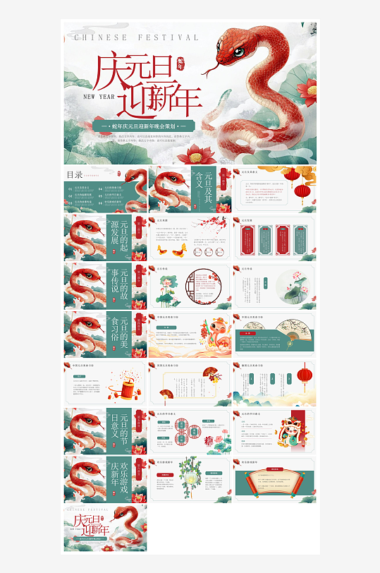 元旦习俗介绍教育活动晚会课件-众图网