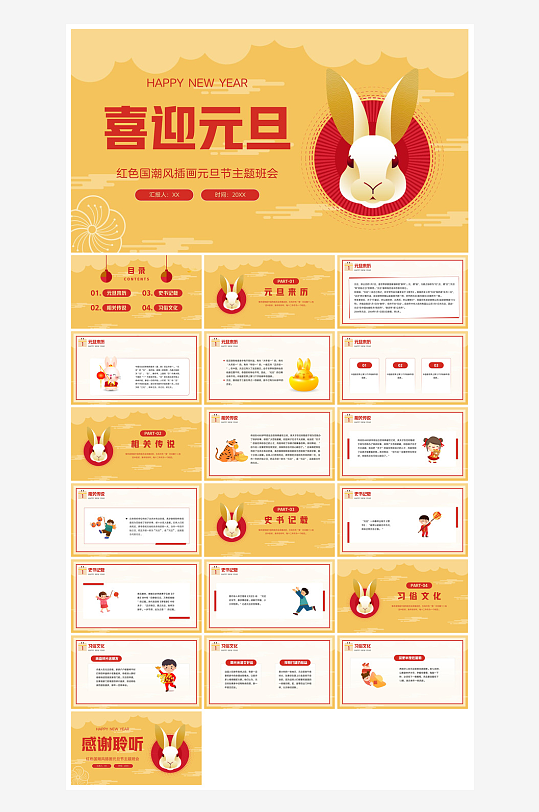 元旦习俗介绍教育活动晚会课件-众图网