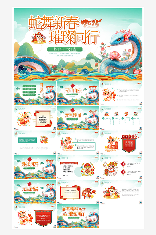 元旦习俗介绍教育活动晚会课件-众图网