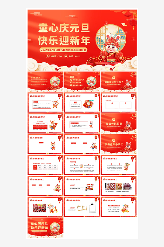 元旦习俗介绍教育活动晚会课件-众图网