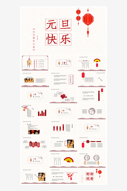 元旦习俗介绍教育活动晚会课件-众图网