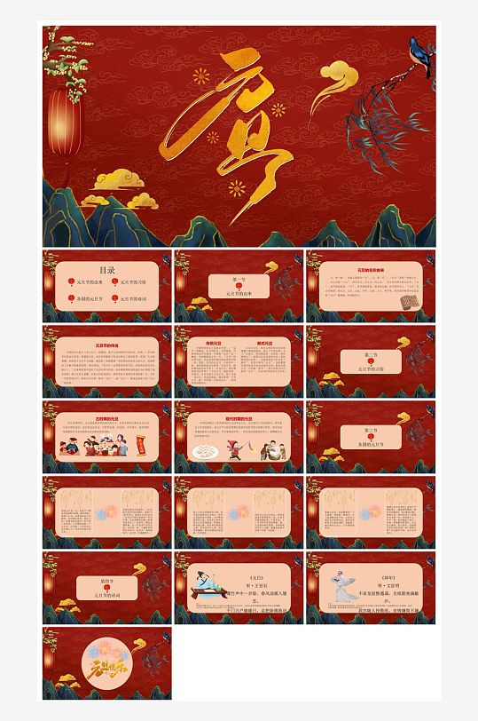 元旦习俗介绍教育活动晚会课件-众图网