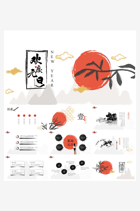 元旦习俗介绍教育活动晚会课件-众图网