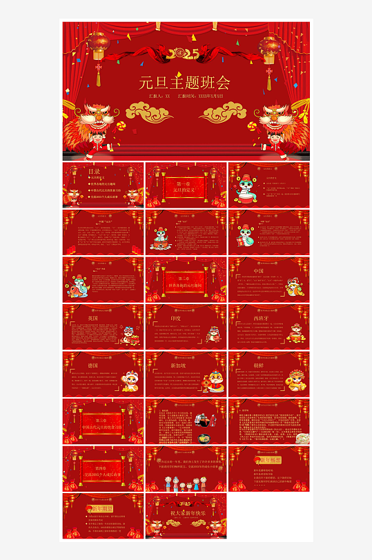 元旦习俗介绍教育活动晚会课件-众图网