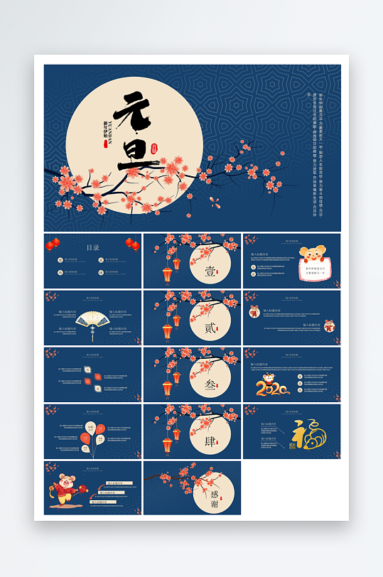 元旦习俗介绍教育活动晚会课件-众图网