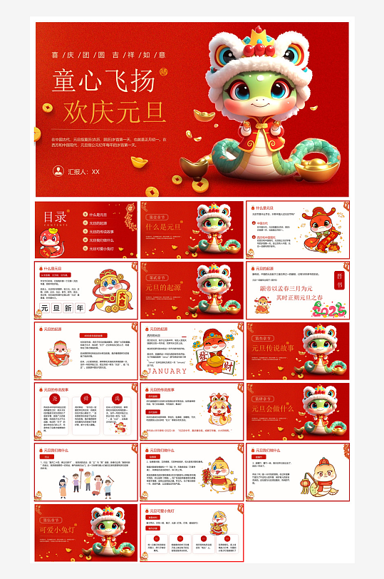 元旦习俗介绍教育活动晚会课件-众图网