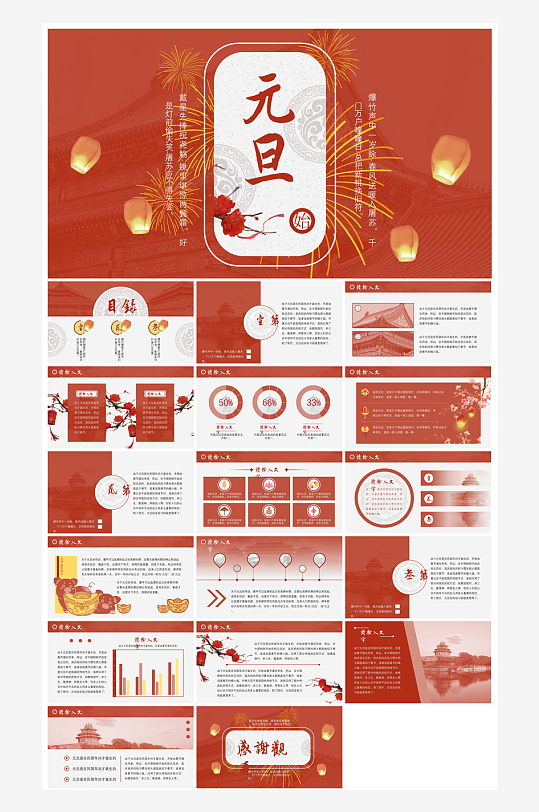 元旦习俗介绍教育活动晚会课件-众图网