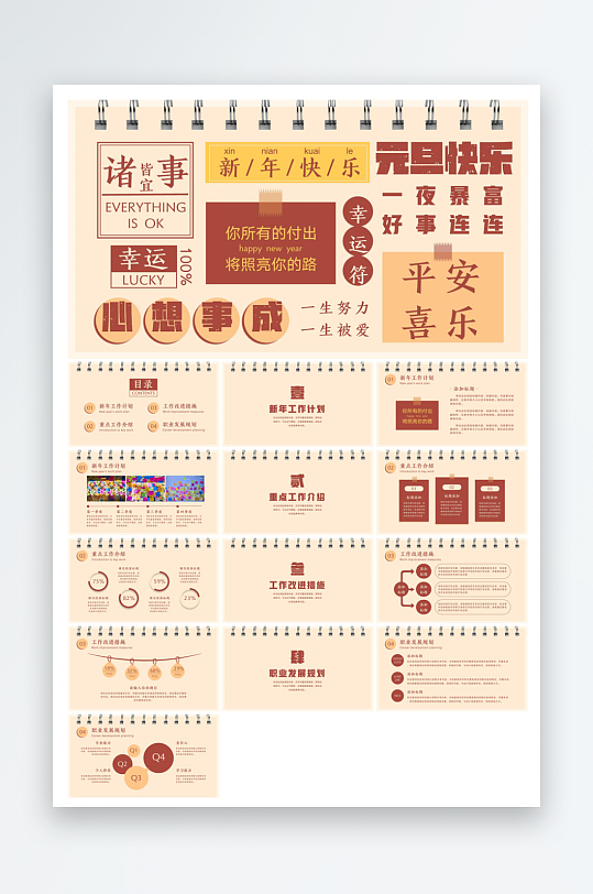 元旦习俗介绍教育活动晚会课件-众图网