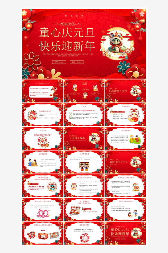 元旦习俗介绍教育活动晚会课件-众图网