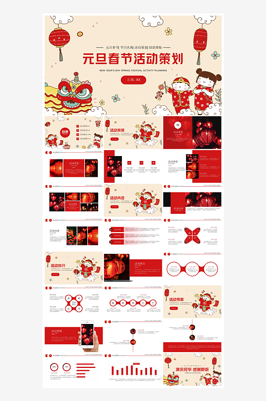 元旦习俗介绍教育活动晚会课件-众图网