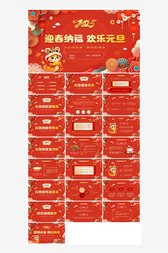 元旦习俗介绍教育活动晚会课件-众图网