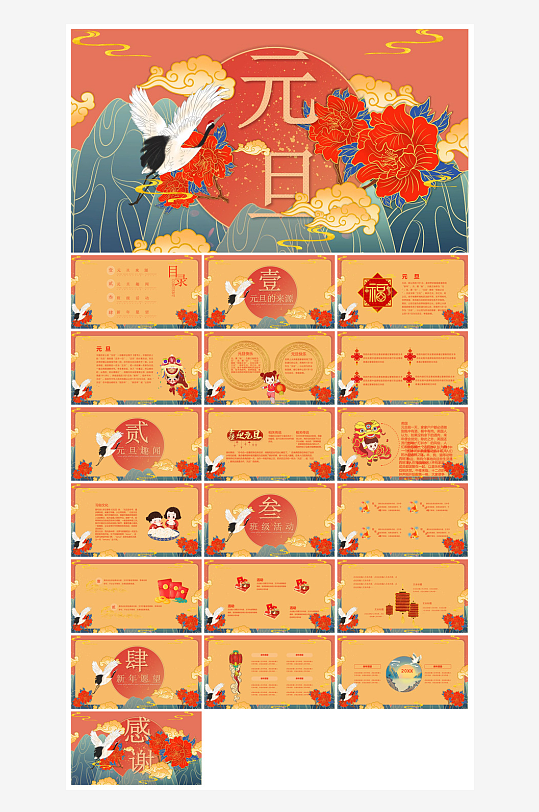 元旦习俗介绍教育活动晚会课件-众图网